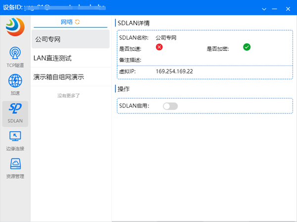 腾龙国际在线客服电话 云网盾（vCPE）